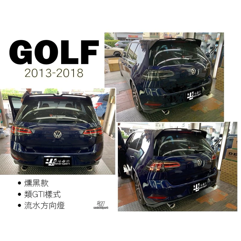 全新 福斯 VW GOLF 7 GOLF 7.5代 升級 紅白 GTI 樣式 LED 光導式 後燈 尾燈
