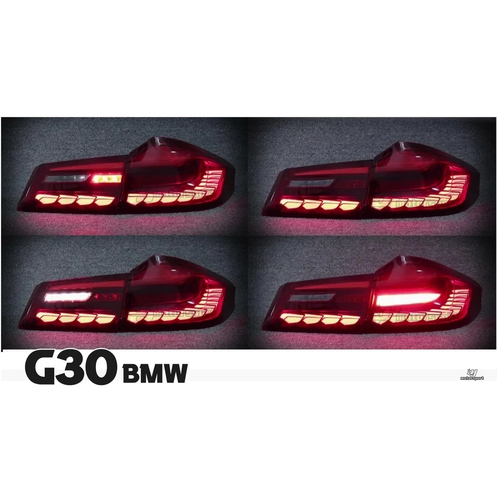 全新 寶馬 BMW G30 18 19 20 21 年 呼吸 龍鱗款 LED 尾燈 跑馬 流水方向燈 後燈