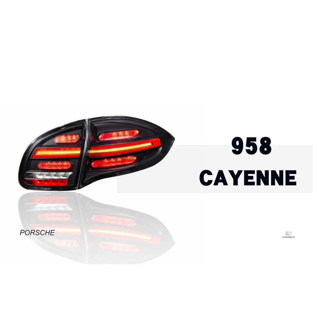 全新 保時捷 PORSCHE CAYENNE 凱燕 958 燻黑 LED 尾燈 跑馬方向燈 後燈