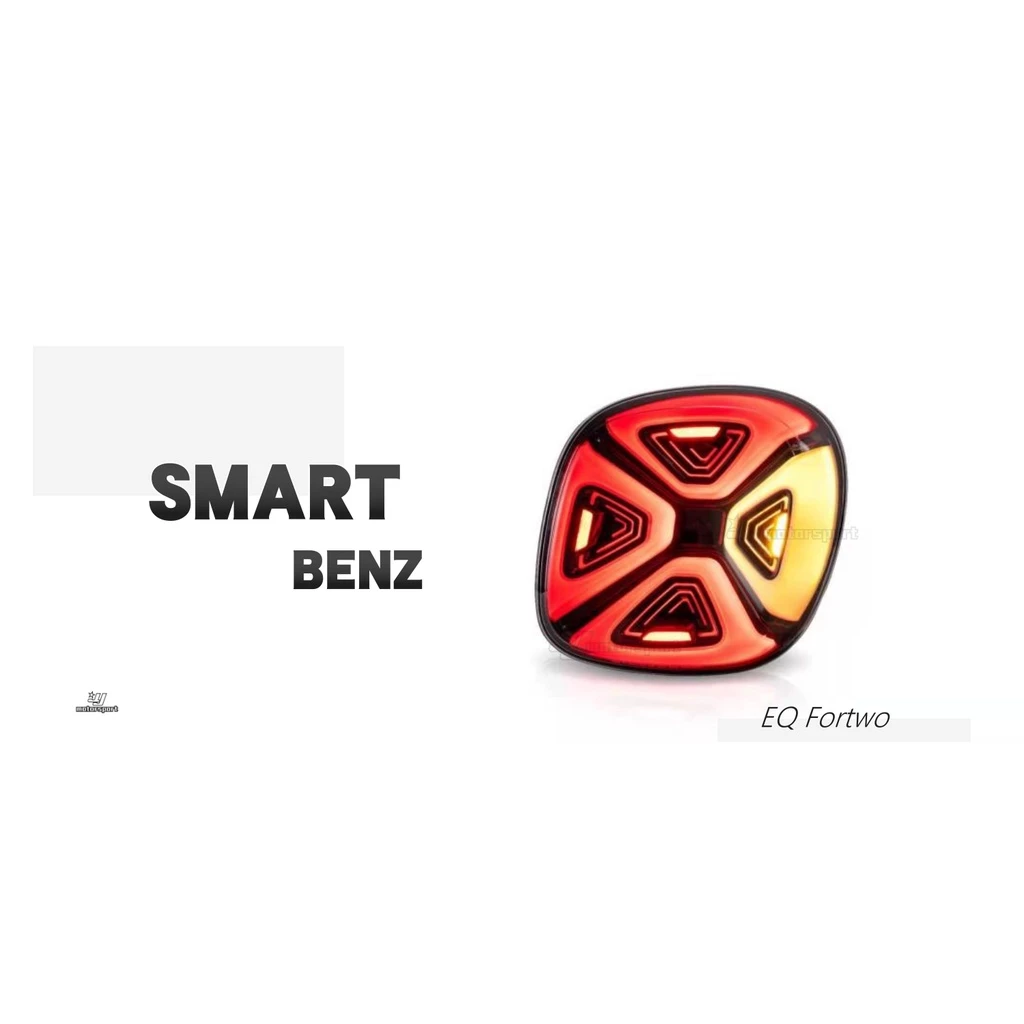 全新 賓士 BENZ SMART C453/W453 EQ Fortwo 舊款改新款 動態 全LED 後燈 尾燈