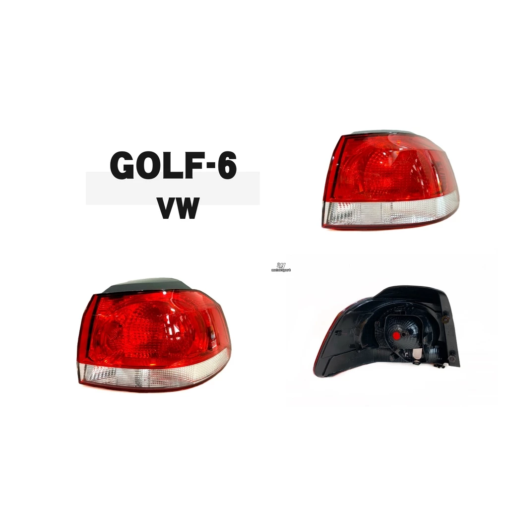 全新 VW 福斯 GOLF 6 GOLF 6代 09 10 11 12 13 原廠型 紅白 尾燈 後燈 外側