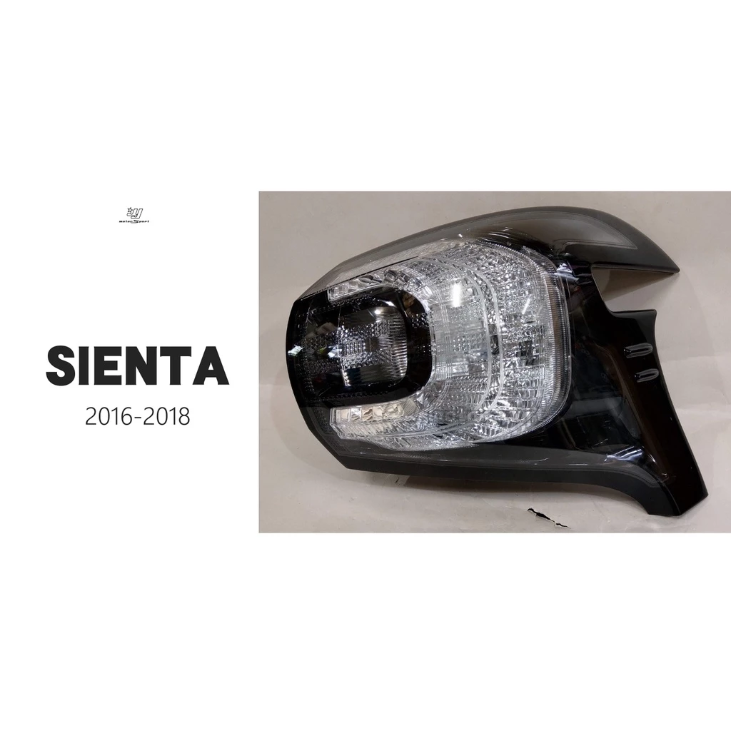 全新 TOYOTA 豐田 SIENTA 16 17 18 年 原廠型 尾燈 後燈 外側