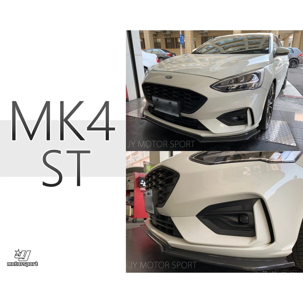 全新 福特 FOCUS MK4 專用 ST-LIne 卡夢 水轉印 碳纖維 前定風翼 前下巴