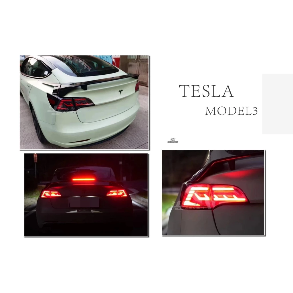 全新 特斯拉 TESLA MODEL3 呼吸 跑馬方向燈 LED 光柱 尾燈 後燈