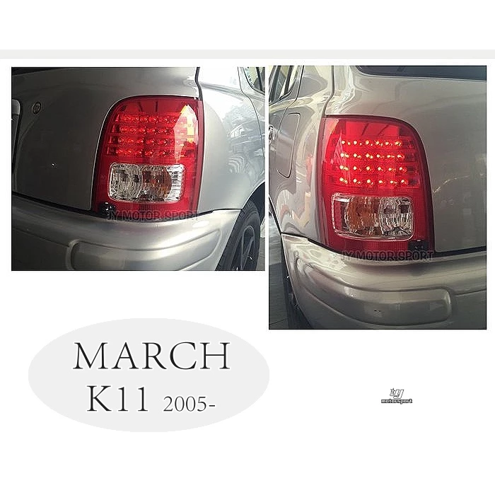全新 日產 NISSAN MARCH K11 5門款 05年 LED 晶鑽 尾燈 後燈