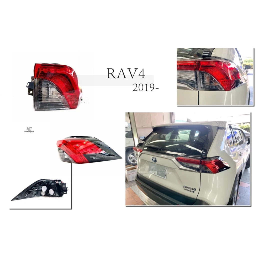 新 TOYOTA RAV4 5代 RAV4-5代 19 20 21 23 24年 外側 原廠型 副廠 尾燈 後燈