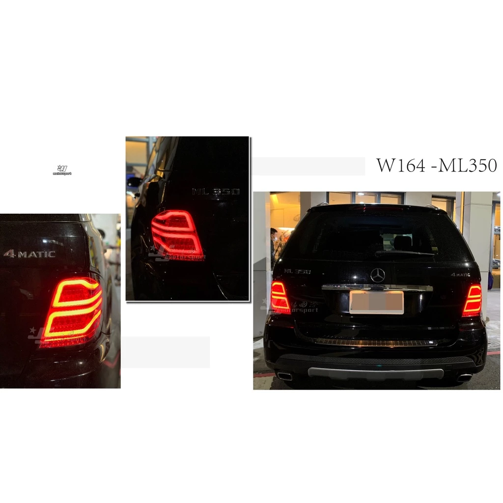實車 賓士 BENZ W164 ML350 05 06 07 08 年 全LED 光柱 紅白晶鑽 尾燈 後燈