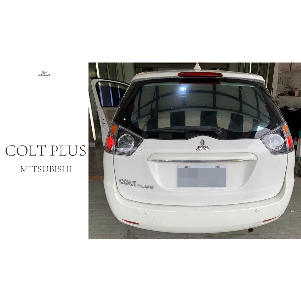 全新 三菱 colt plus 正廠零件 IO 黑框 尾燈 後燈 內側/外側 原廠件價格易波動歡迎詢價