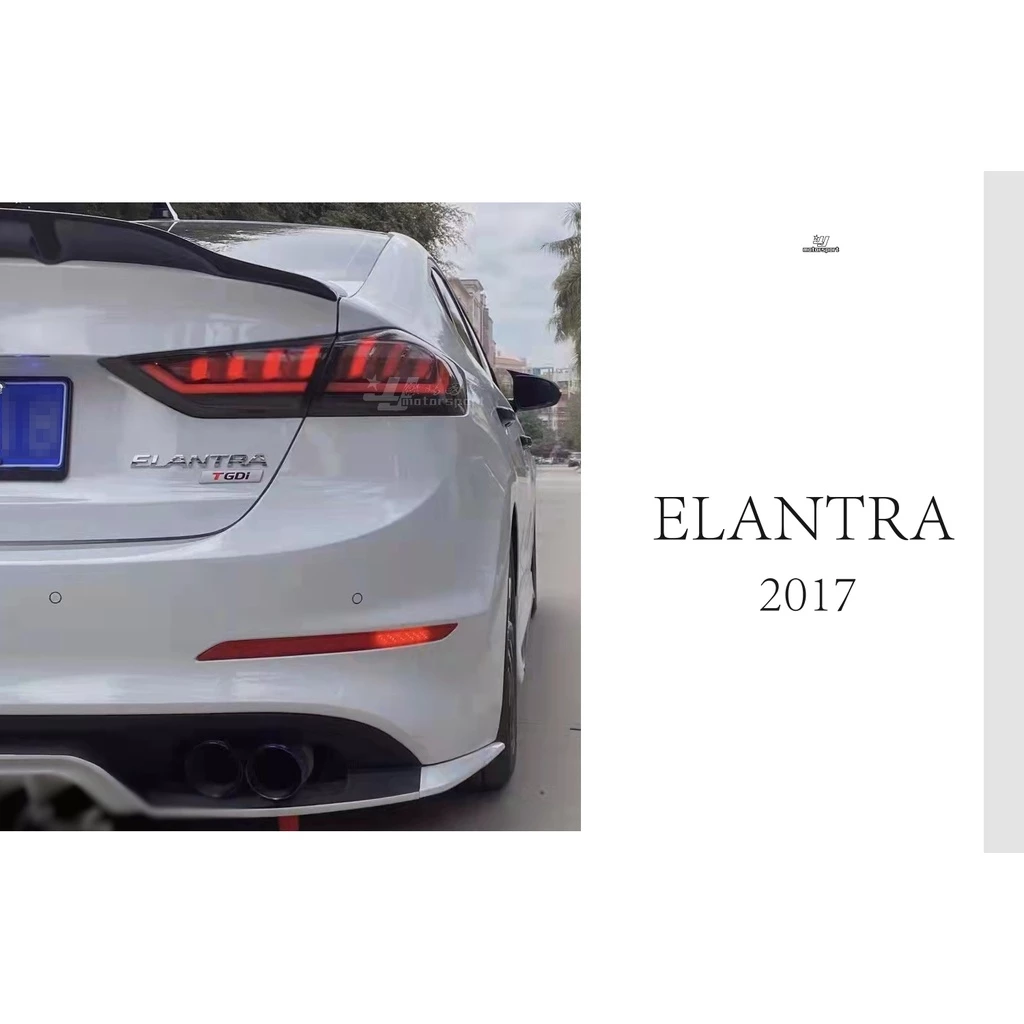 全新現代 ELANTRA 17 18 19 2017年 燻黑 類Q5 光條導光 跑馬方向燈 尾燈 LED 後燈