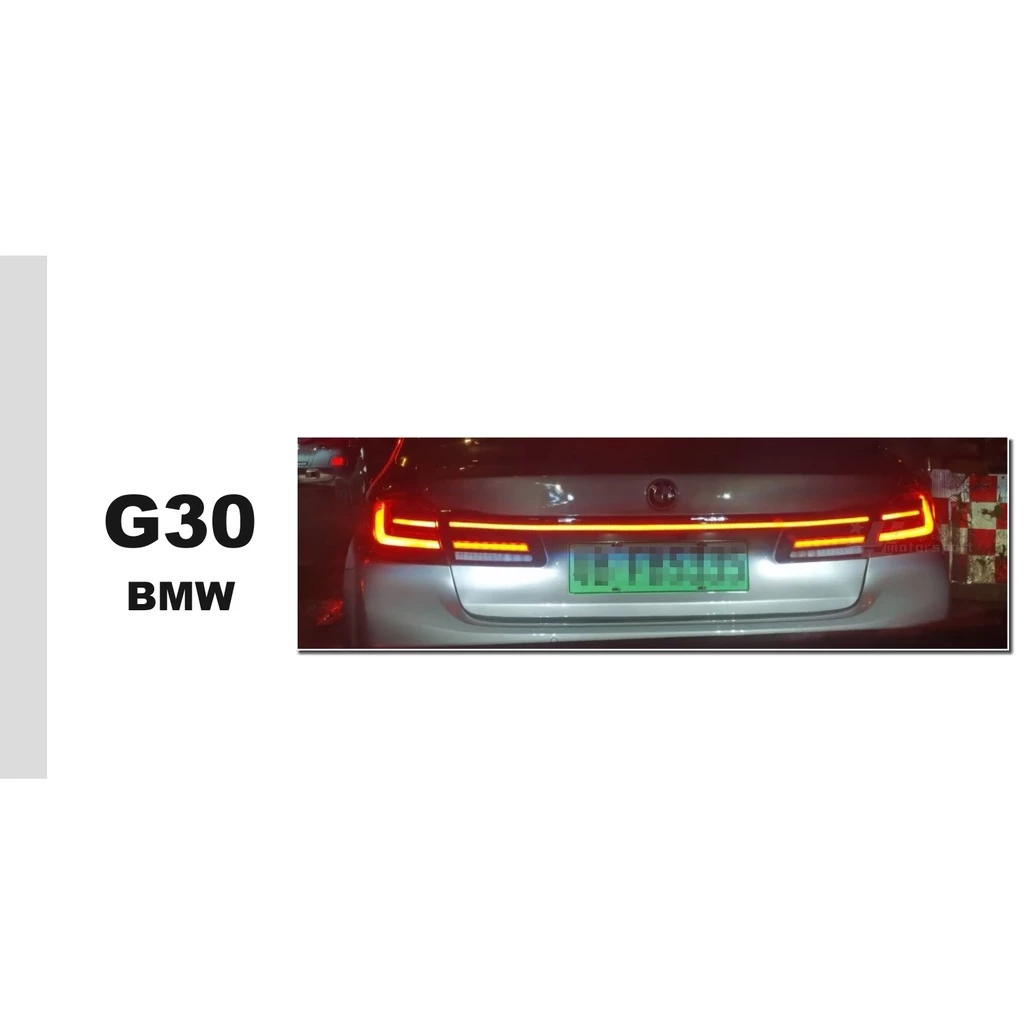 新 BMW 寶馬 G30 升級 G38 貫穿 全LED尾燈 貫穿尾燈