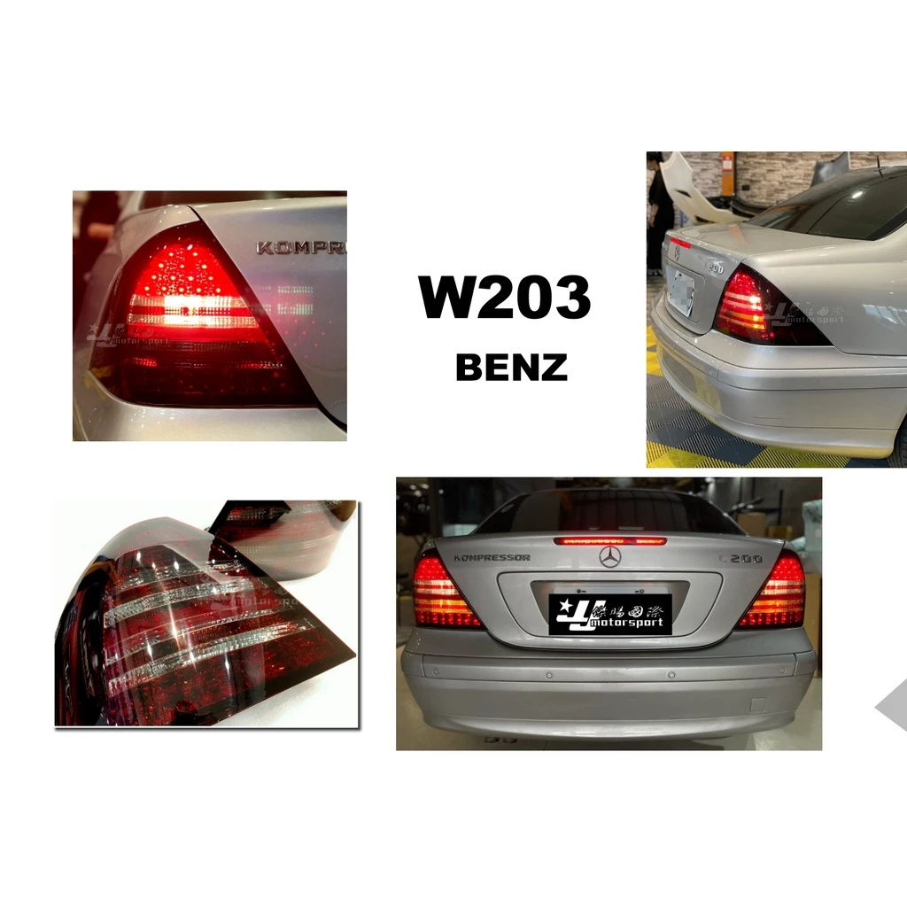 全新 BENZ 賓士 W203 C200 C240 紅黑款 LED 四線款 後燈 尾燈 SONAR 前期 後期