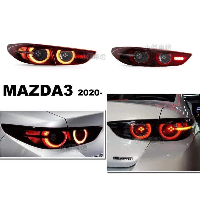 全新 馬自達 MAZDA3 四代 4門 4D 19 20 21 2021 年 低配升級高配 LED 尾燈 後燈
