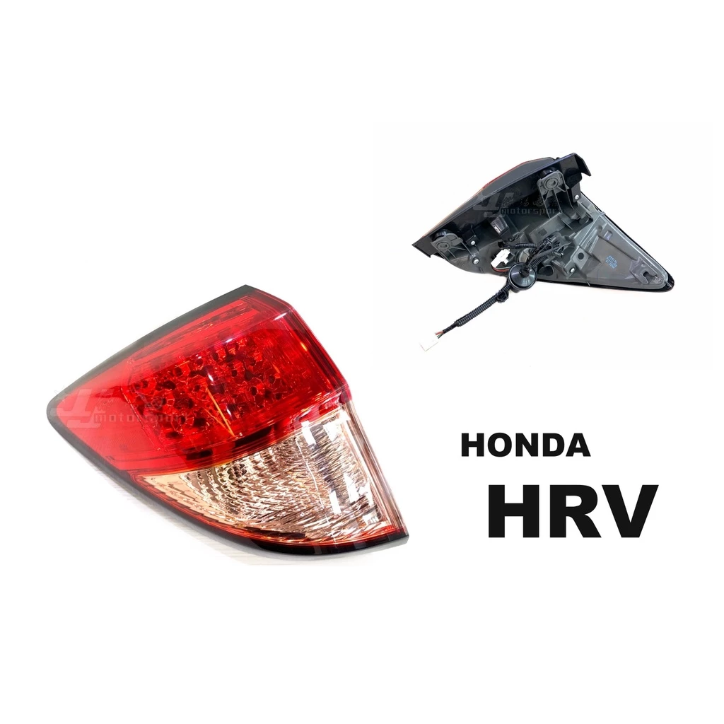 全新 HONDA HRV 15 16 17 18 年 原廠型 副廠 LED 後燈 外側 尾燈 一顆2700