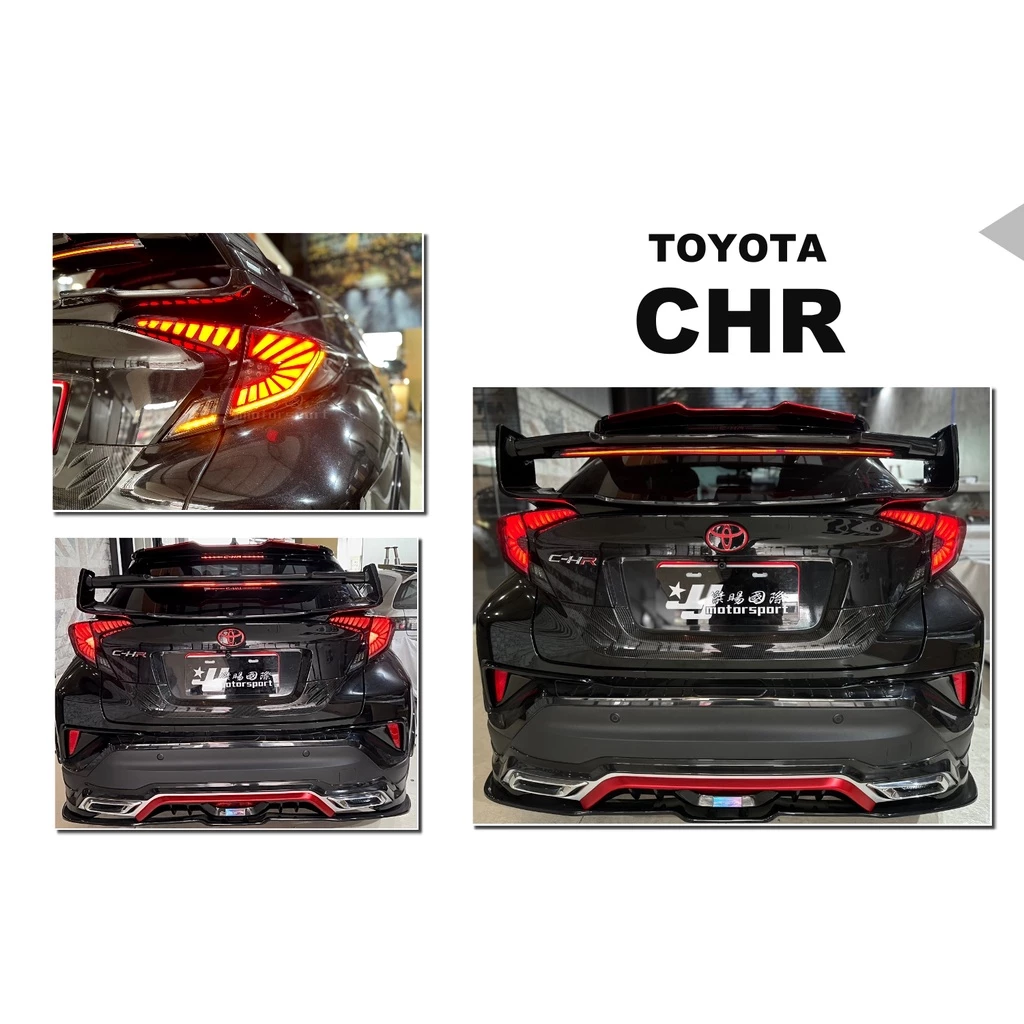 全新 TOYOTA CHR 16-19年前期 燻黑 龍麟 龍鱗 動態 跑馬 流水方向燈 LED 光條 尾燈 後燈