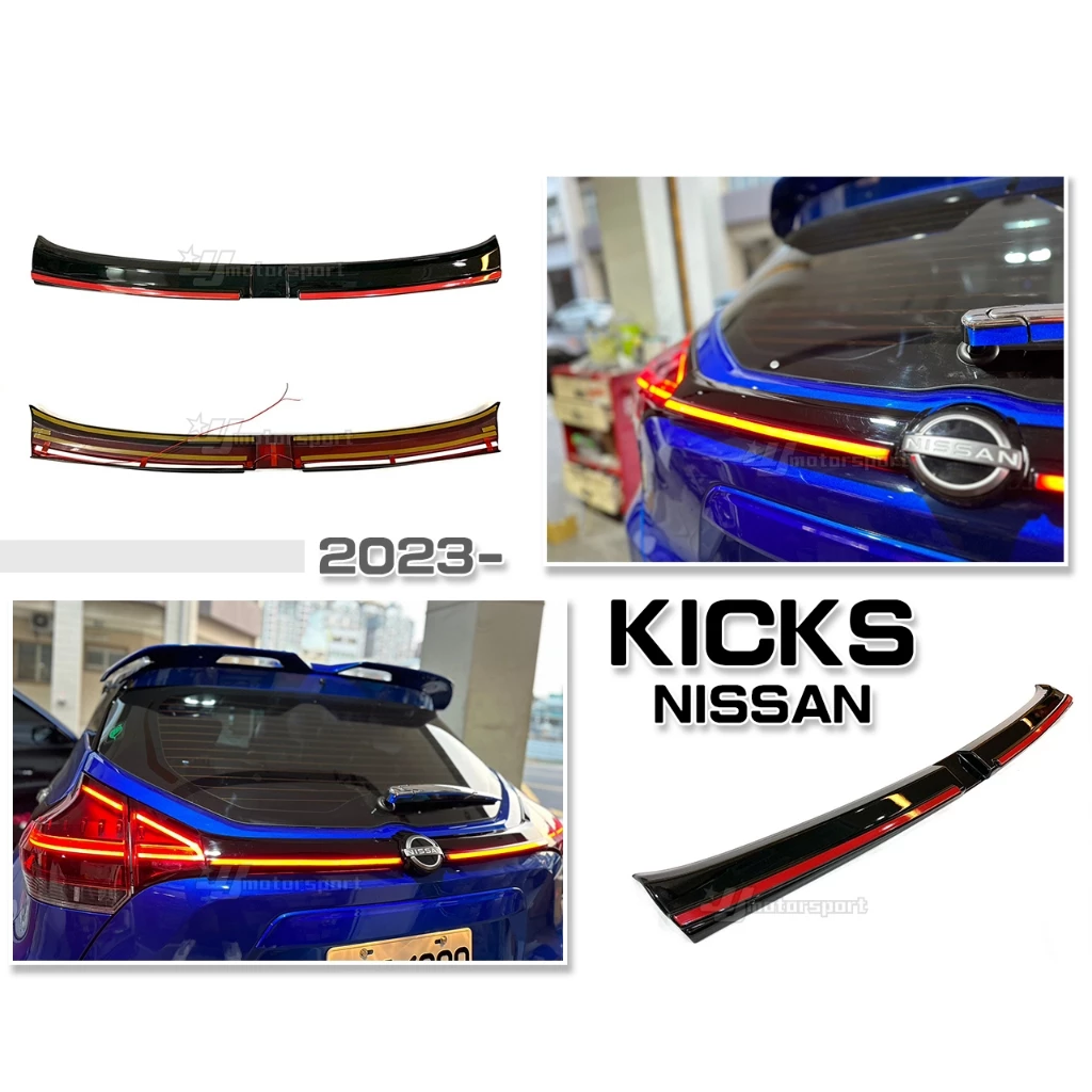 全新 NISSAN KICKS 小改後 23 2023 年 LED 貫穿燈 貫穿尾燈 光柱 後燈