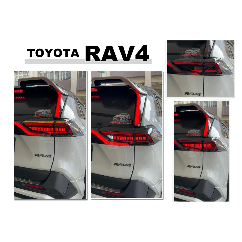 全新 RAV4 5代 19 20 21 22 23 24 年 二代動態版 藍寶堅尼款 流水方向燈 尾燈 燻黑