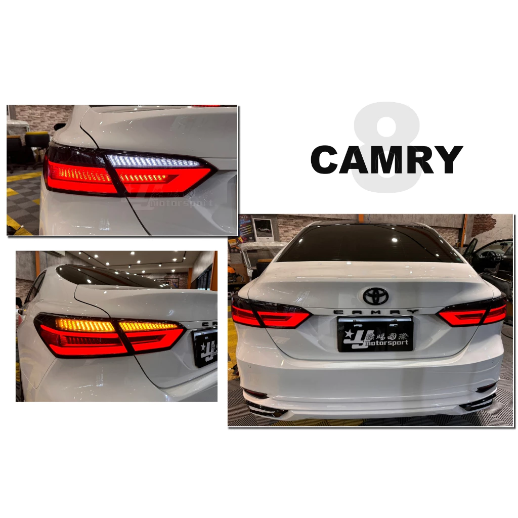 新品 TOYOTA CAMRY 8代 8.5代 19 20 21 年 LED 呼吸動態 C型尾燈 跑馬方向燈