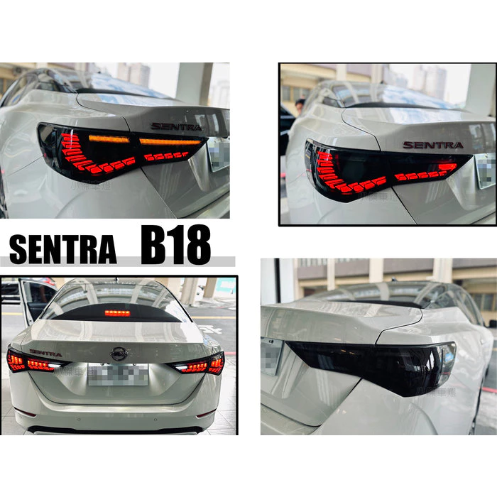 全新 NISSAN SENTRA B18 20 21 呼吸動態 龍鱗 龍麟 跑馬方向燈 LED尾燈 燻黑 單色