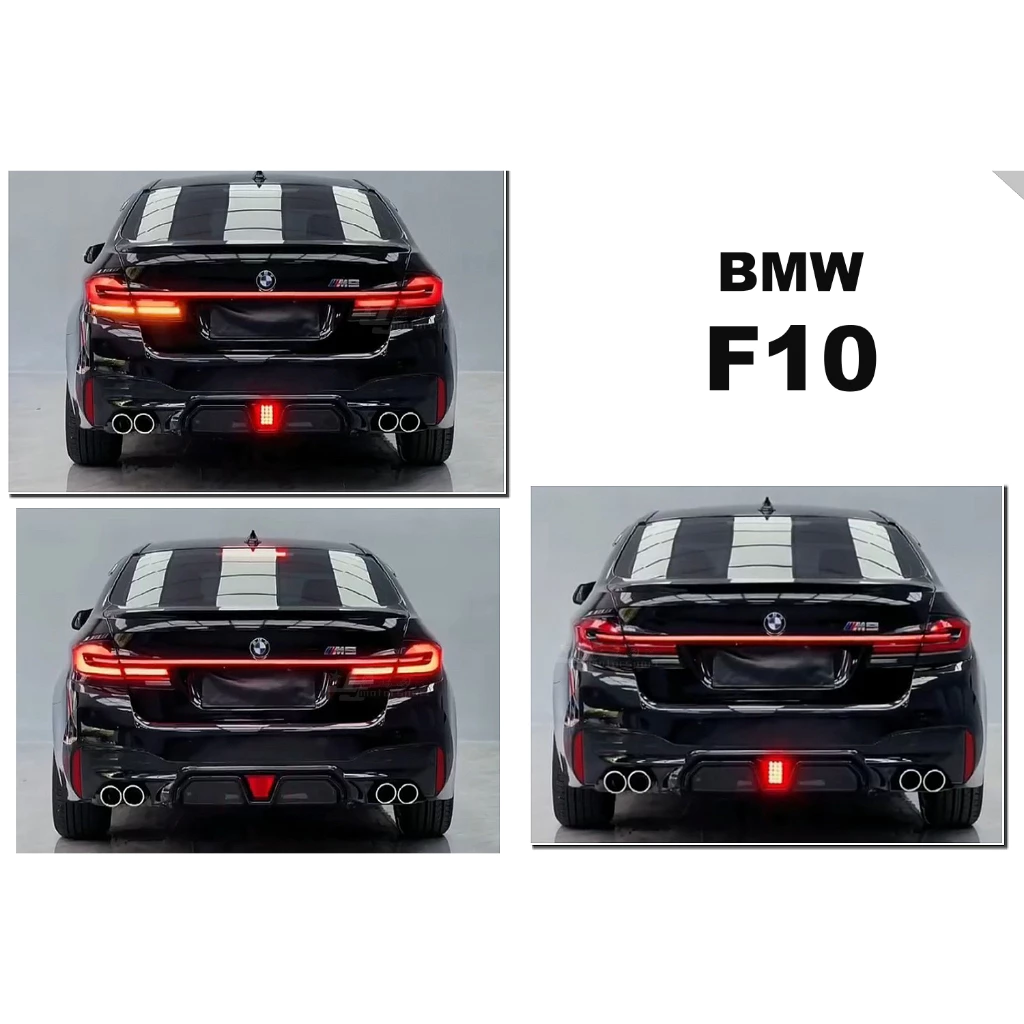 全新 寶馬 BMW F10 5系列 升級 G30 式樣 LED 貫穿式 尾燈 後車燈 貫穿燈 車燈