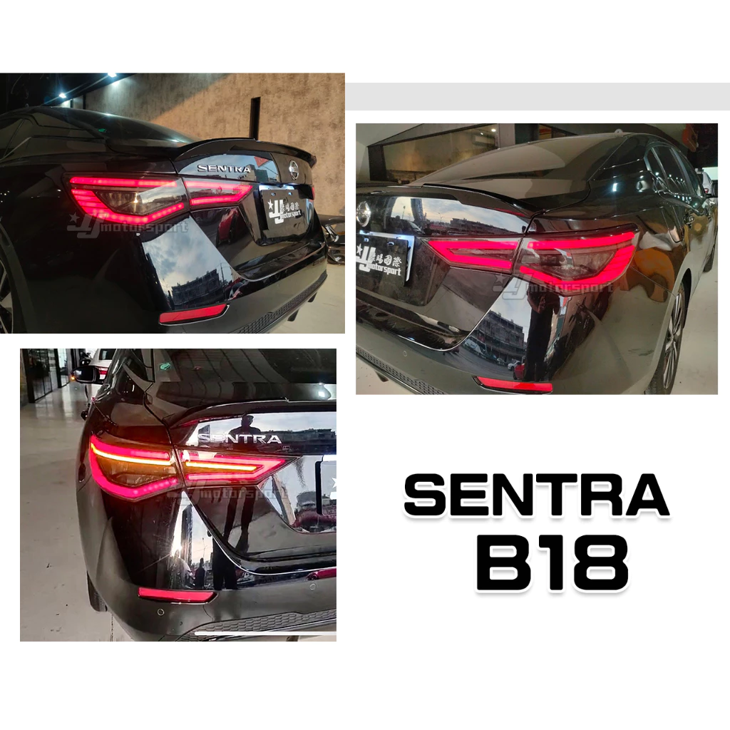 全新 NISSAN SENTRA B18 20 21年 鷹眼 光條 呼吸動態 燻黑 跑馬方向燈 LED尾燈