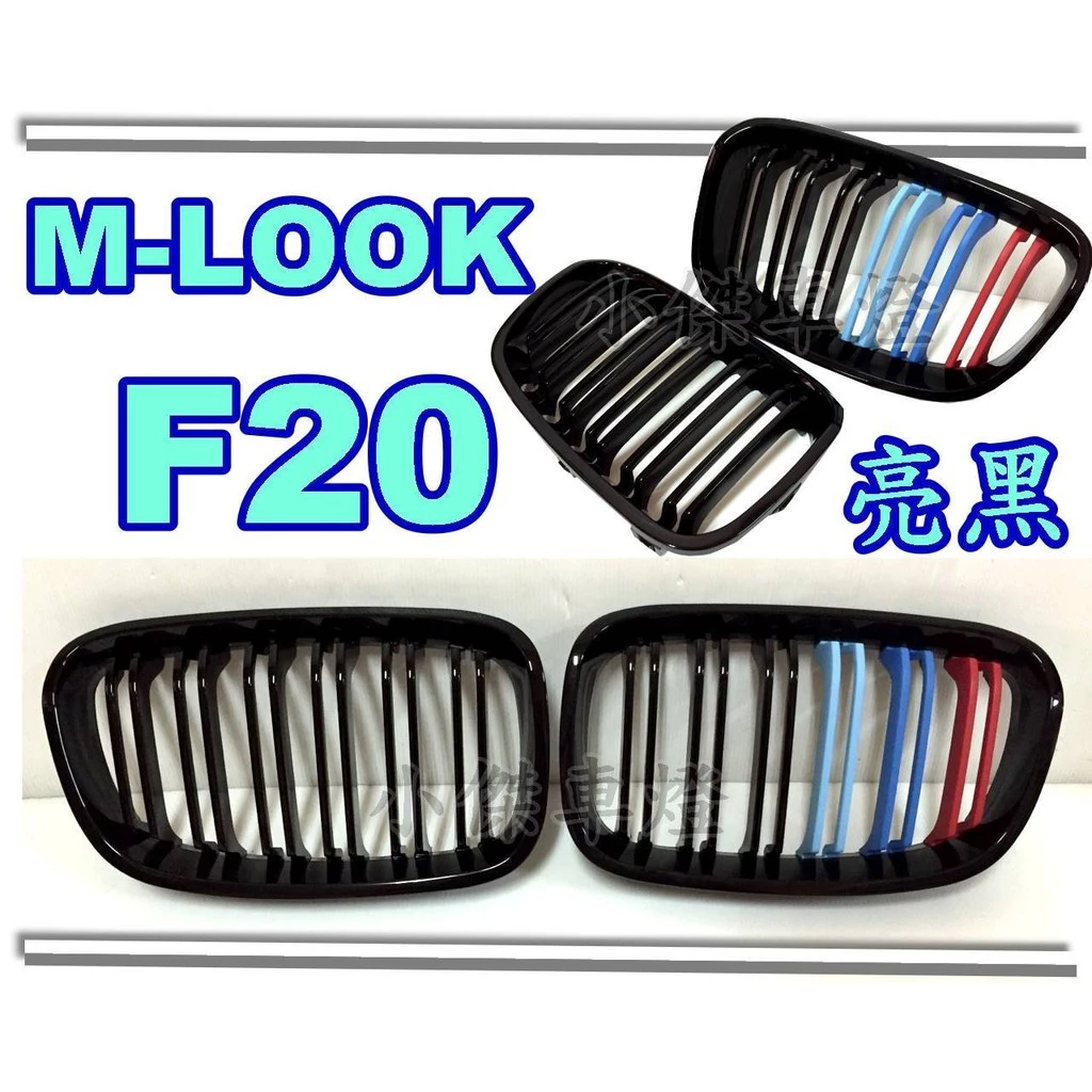 全新 BMW F20 M款 前期 雙槓 三色 LOOK 鋼烤亮黑 水箱罩 鼻頭