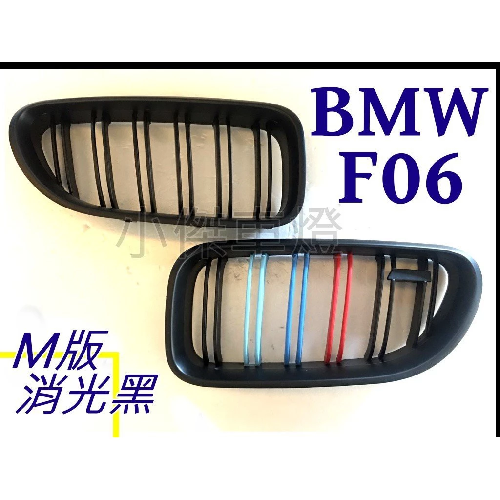 全新 BMW F06 F12 F13 640 645 雙槓 M版 三色 消光黑 鼻頭 水箱罩