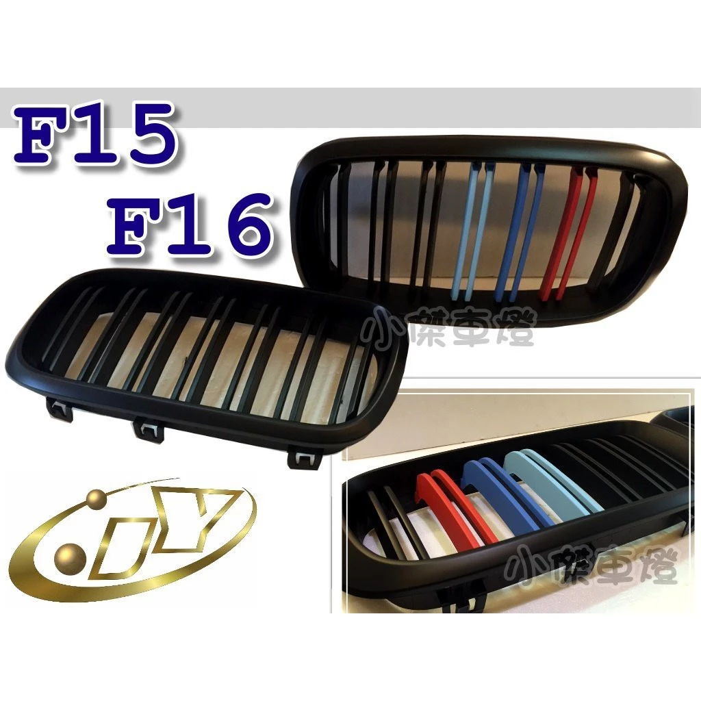 全新 BMW F15 F16 X5 X6 2014 15 16年 LOOK 水箱罩 水箱護罩 消光黑框 三色