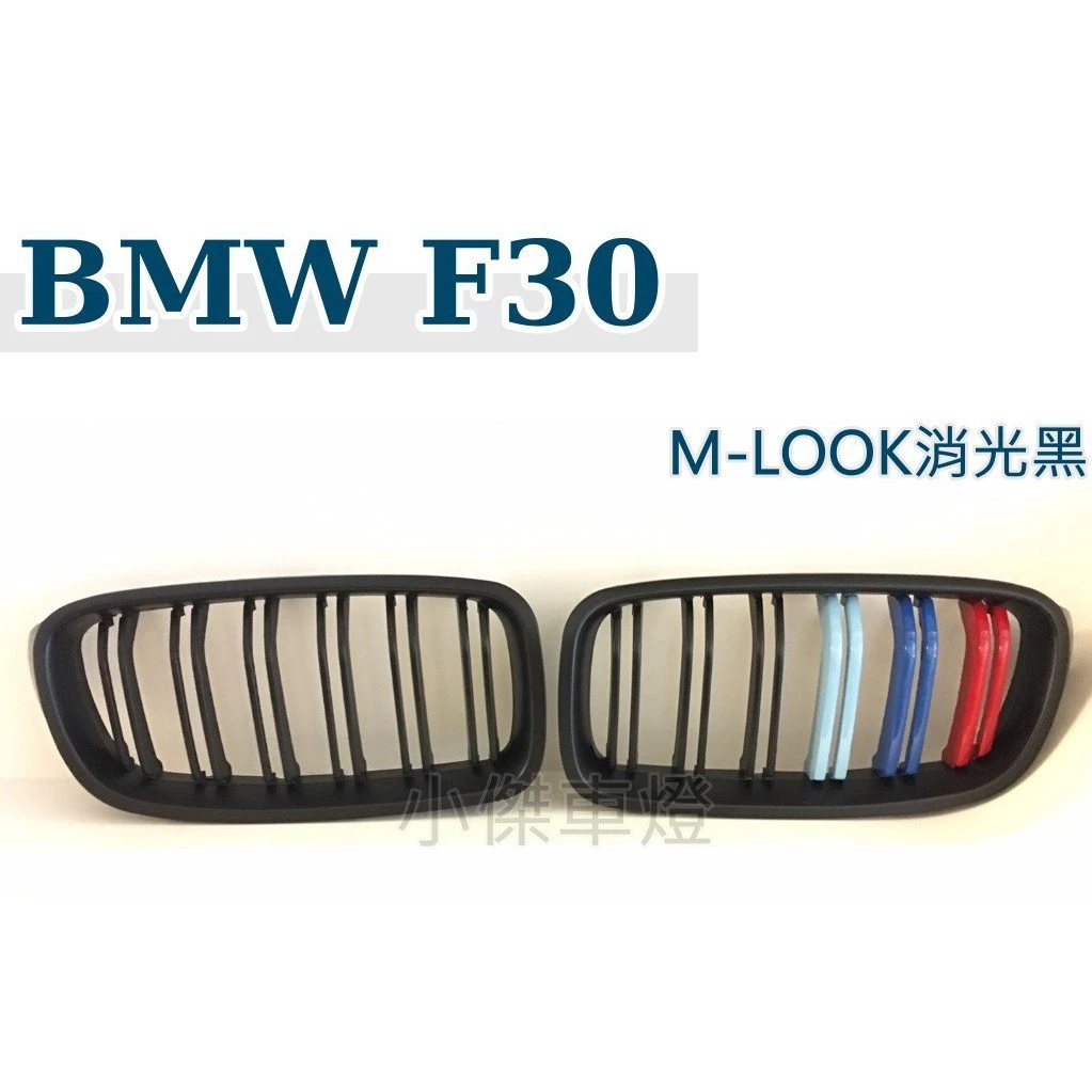 BMW 全新 3系 F30 F31 320 328 335 消光黑 雙槓 LOOK M款三色 水箱罩