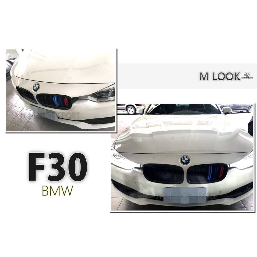 BMW 寶馬 3系 F30 F31 320 328 335 亮黑 雙槓 LOOK M款 三色 F30 水箱罩