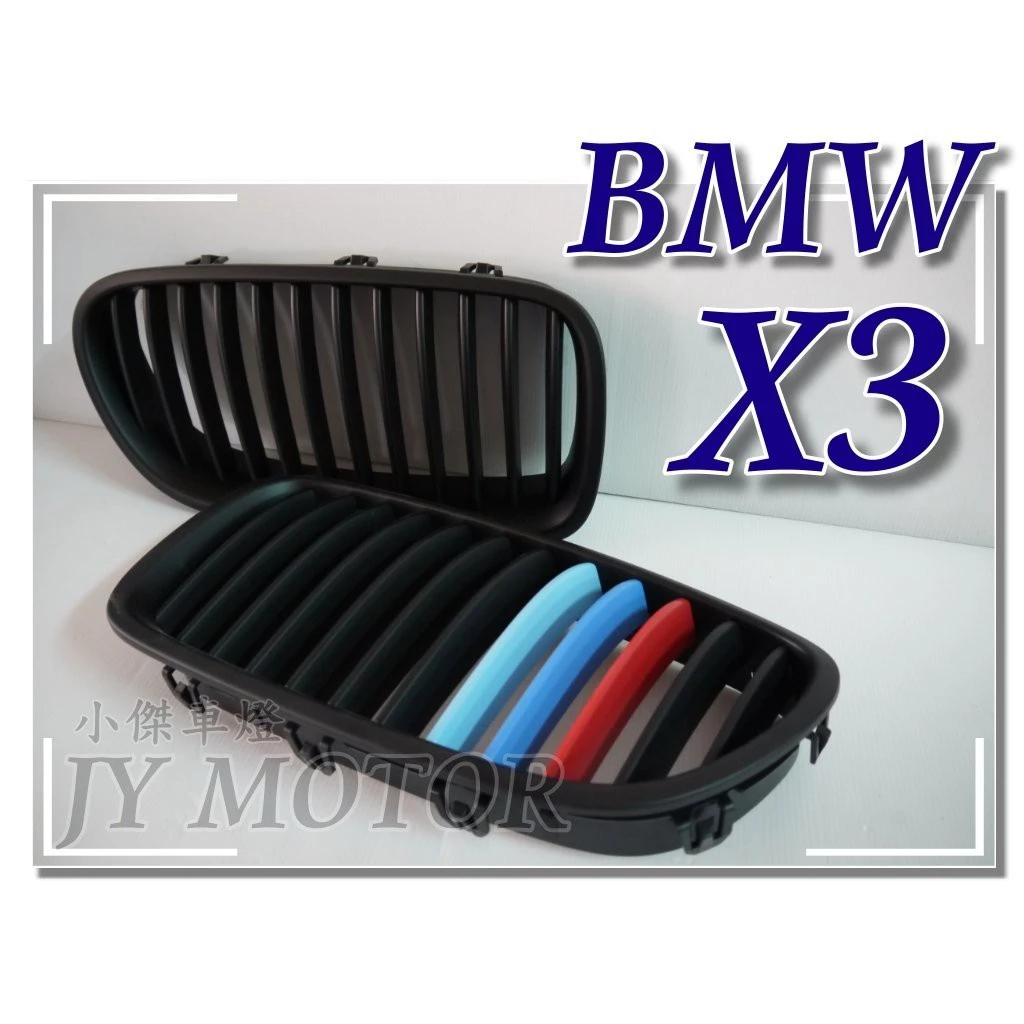 全新 BMW 寶馬 F25 X3 11 12 13 14年 M款 三色 消光黑 大鼻頭 水箱罩