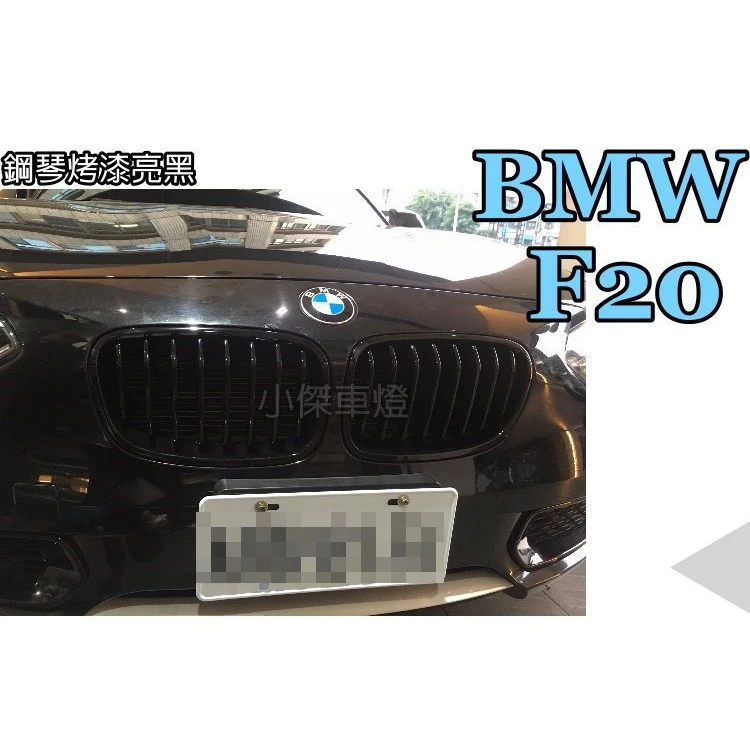 寶馬 BMW F20 116 118 120 130 前期 單槓亮黑 鋼琴烤漆 水箱罩