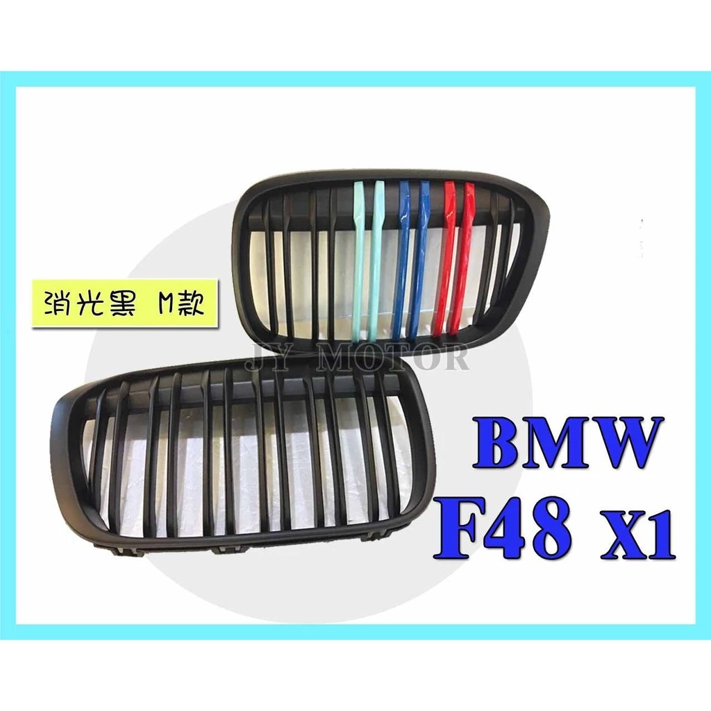高品質 BMW F48 X1 2015 雙線 M版 三色 消光黑 水箱罩