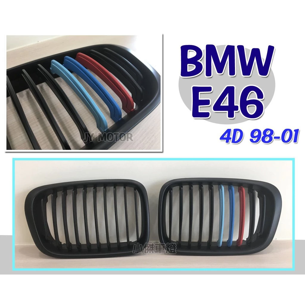 全新寶馬 BMW E46 98 99 00 01 年 4門 4D 三色 M款 消光黑 水箱罩 大鼻頭