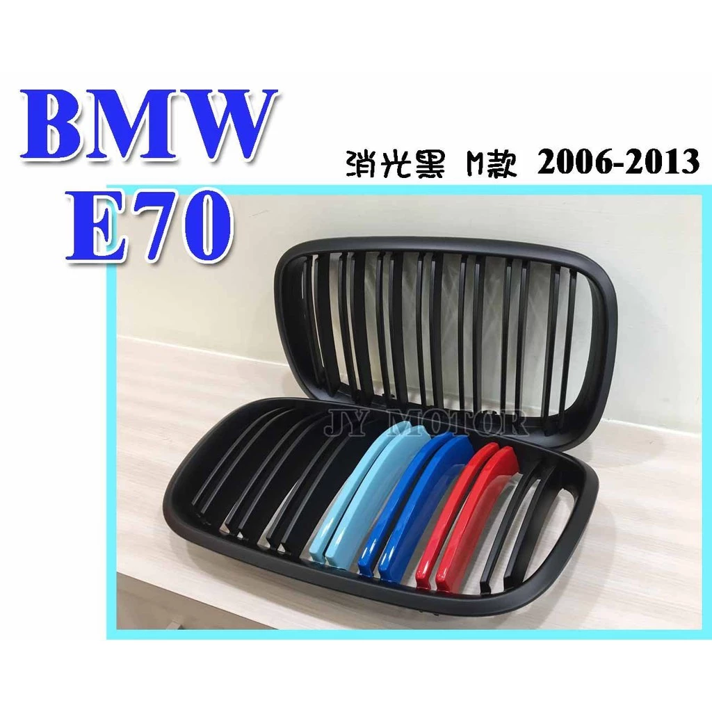 BMW X5 X6 E70 E71 M LOOK 消光黑 雙槓 雙線 3色 M款 水箱罩