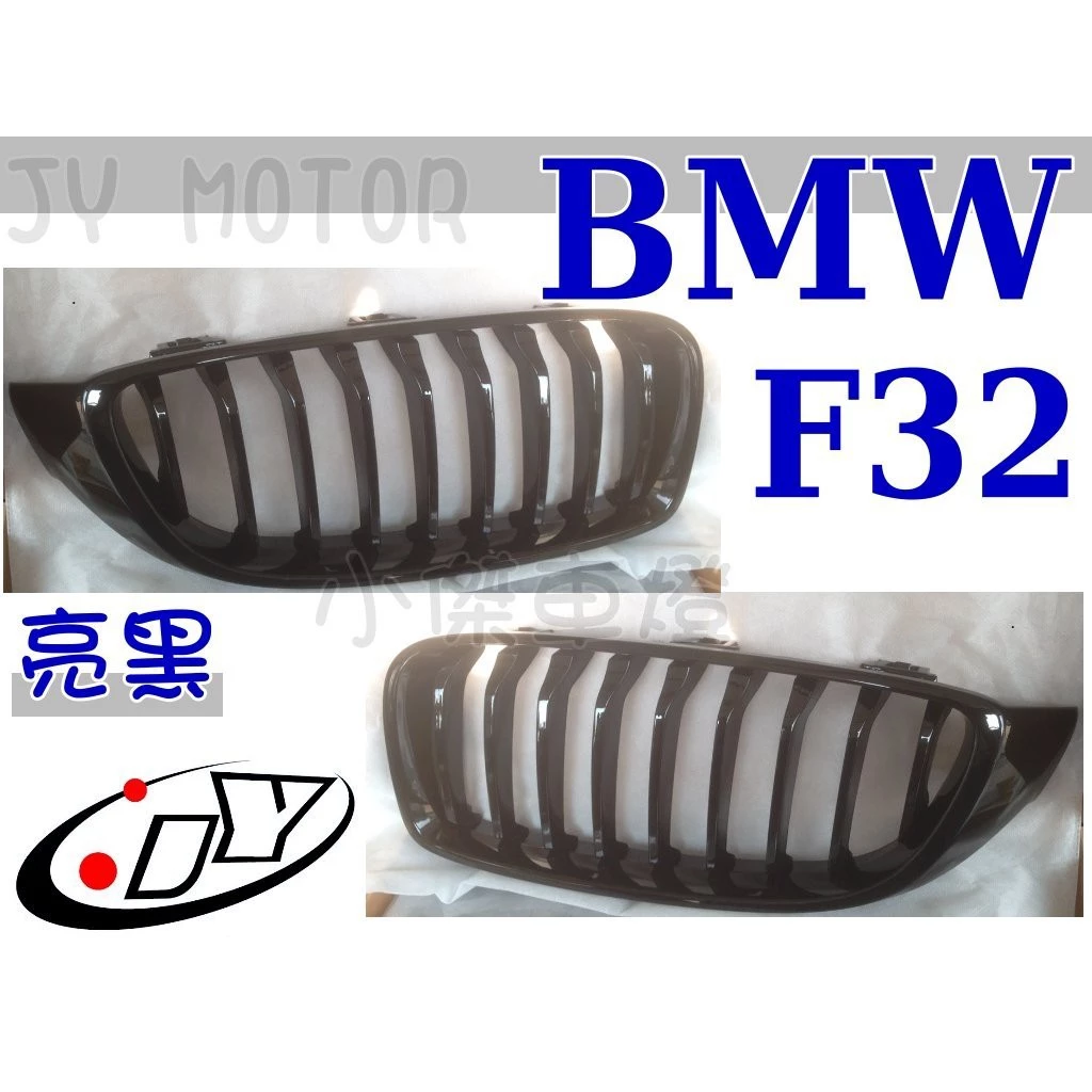 全新 寶馬 BMW F32 亮黑 水箱護罩 水箱罩 大鼻頭 一組1600