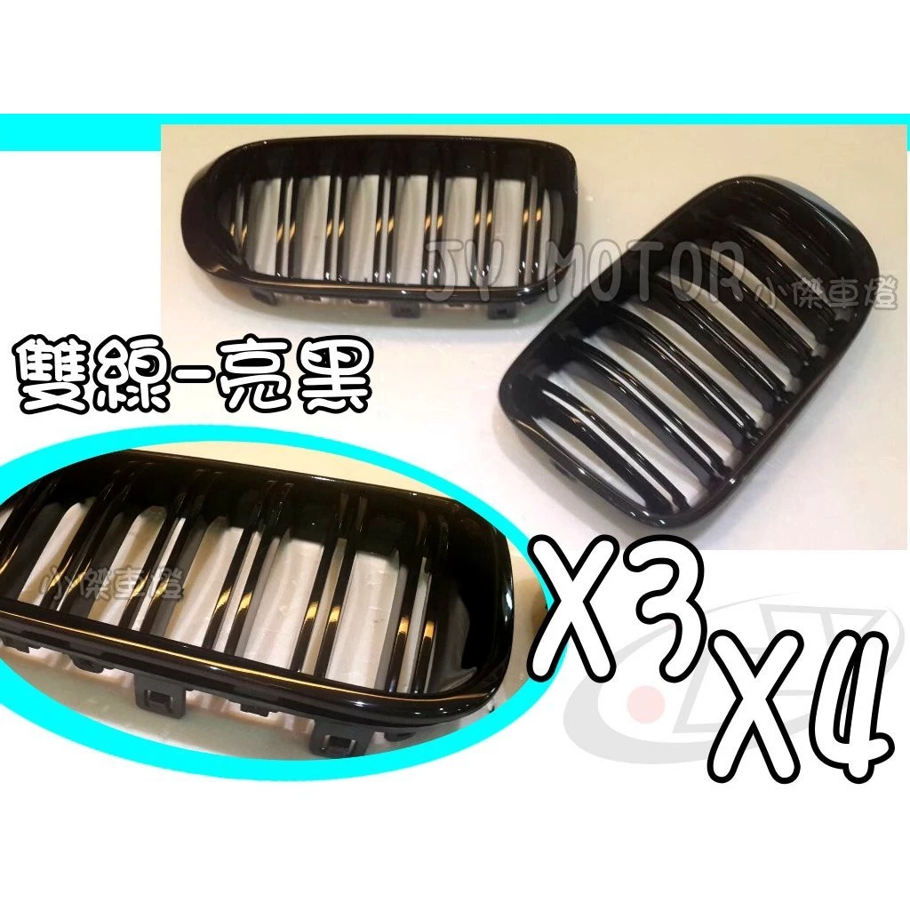 BMW 寶馬 F26 X4 14 15 2014 2015 F25 X3 M款 雙槓 亮黑 水箱罩 鼻頭