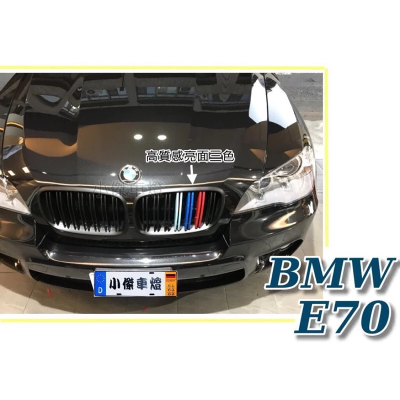 高質感BMW X5 E70 E71 06-13年 LOOK 消光黑 雙槓M款 三色 E70水箱罩