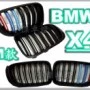 全新 寶馬 BMW F26 X4 2014 2015 14 15 M款 三色 水箱柵 水箱罩 霧黑