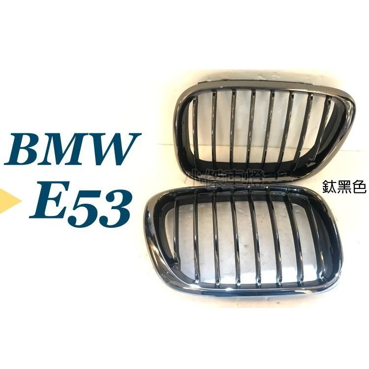 全新 空力套件 BMW X5 E53 98 99 00 01 02 03 年 鍍鉻 鈦黑 水箱罩 鼻頭