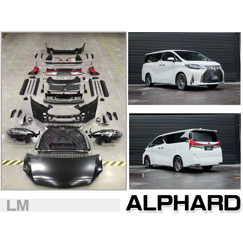 全新 TOYOTA ALPHARD阿法 升級 Lexus LM 前保桿 後保桿 引擎蓋 大燈 尾燈 素材