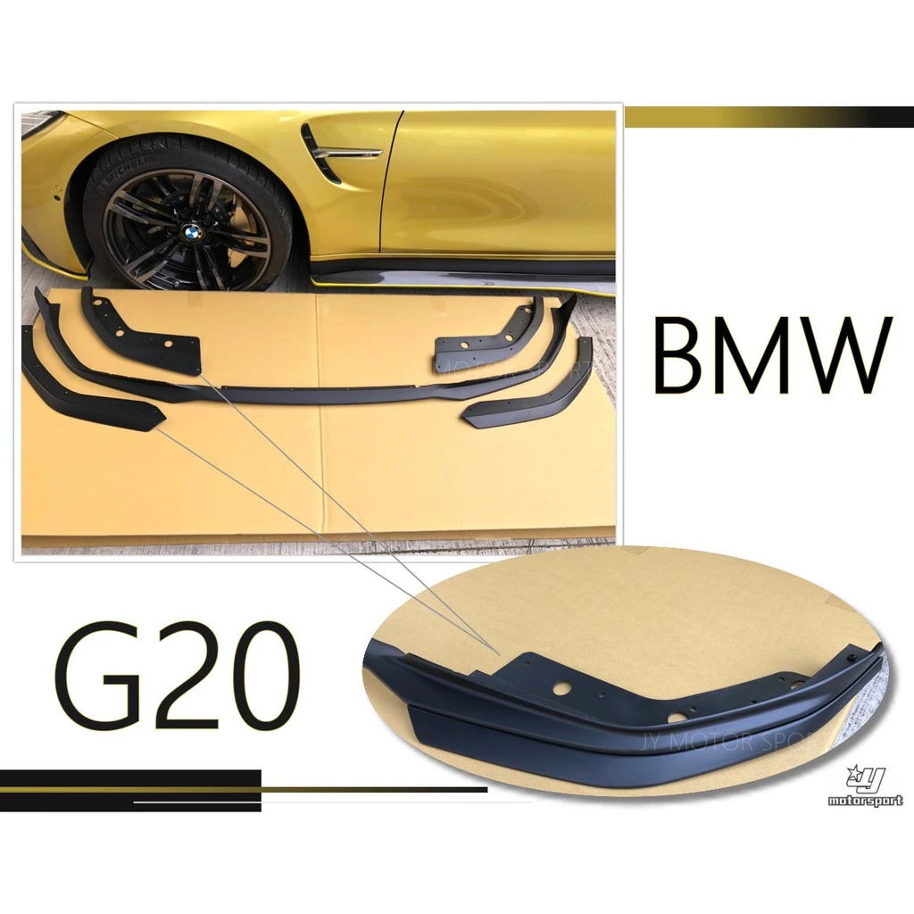 全新 BMW G20 G21 MTECH 三件式 Performance 式樣 前下巴 素材 空力套件