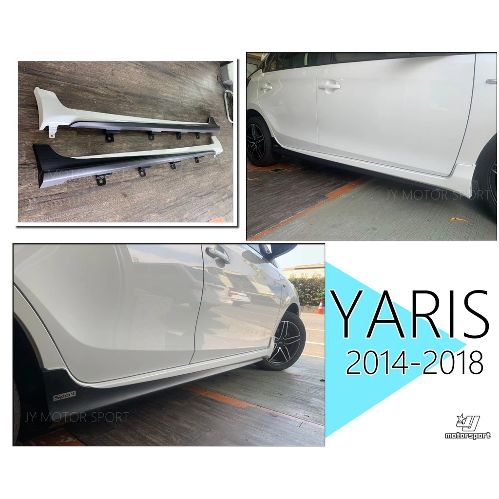 全新 TOYOTA YARIS 14 15 16 17 18 勁化版 側裙 含烤漆