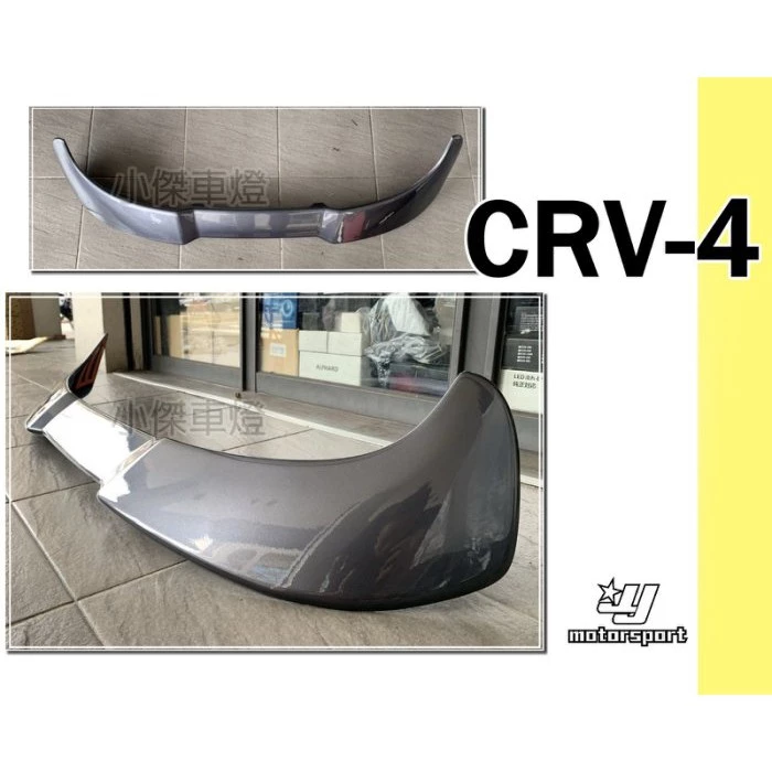 全新 HONDA CRV 4代 4.5代 CRV 4 專用 惡魔尾翼 擾流板 含烤漆