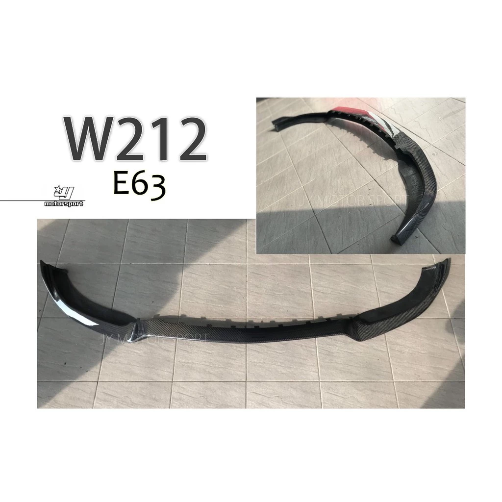 全新 BENZ W212 E63 小改款 B款 碳纖維 CARBON 前下巴