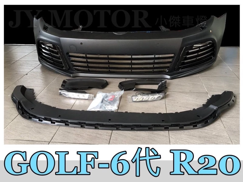 空力套件 實車 福斯 GOLF 6 MK6 6代 類R20 樣式 PP塑膠材質 前保桿 含日行燈全配件