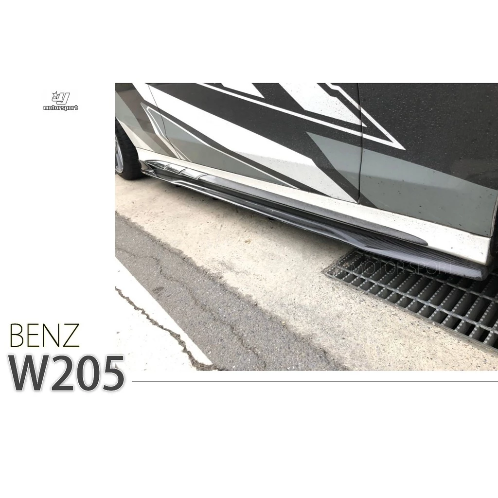全新 賓士 BENZ W205 DPS 三件式 CARBON 卡夢 側裙 側裙定風翼