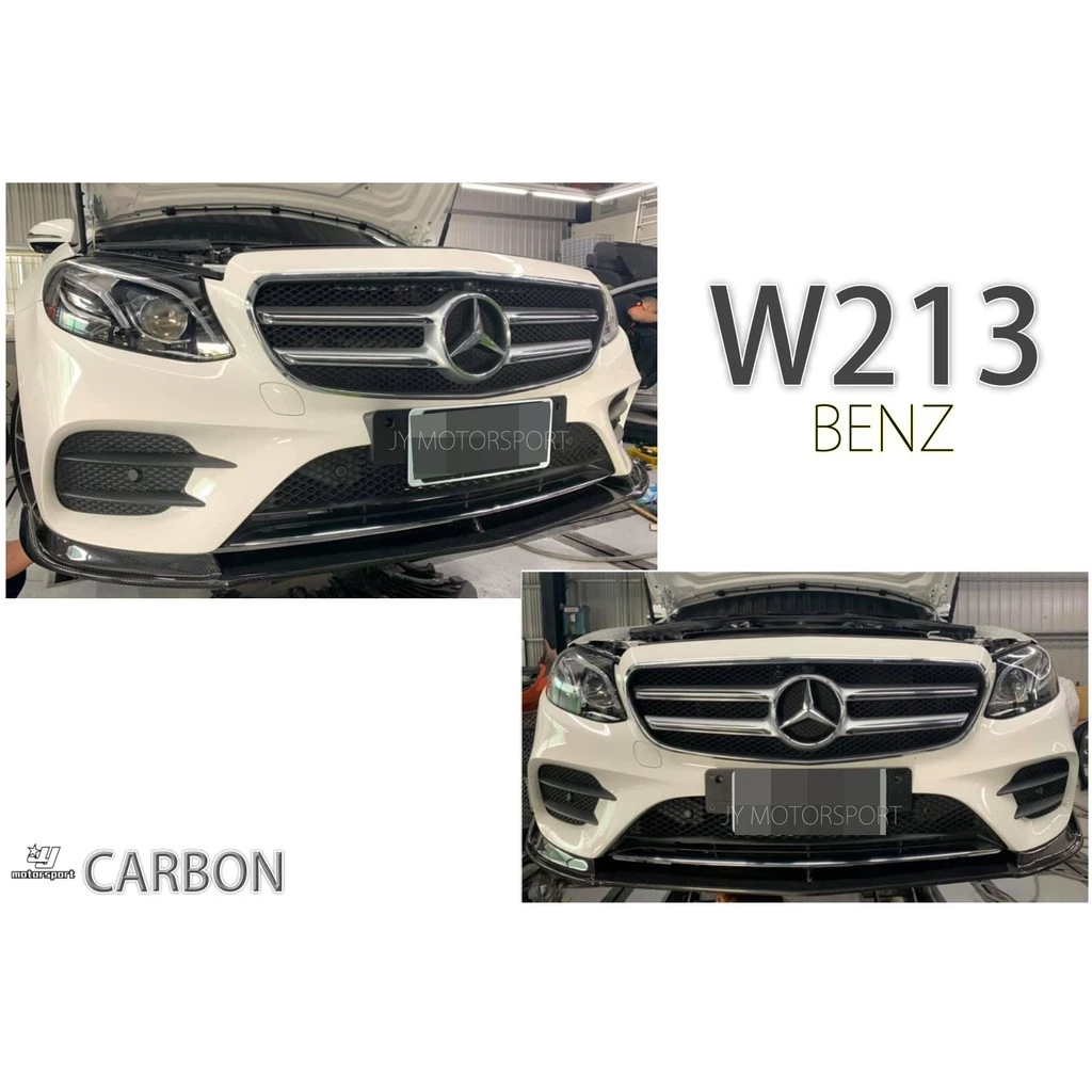 全新 BENZ W213 E系列 16 17年 AMG 碳纖維 CARBON 卡夢 前下巴