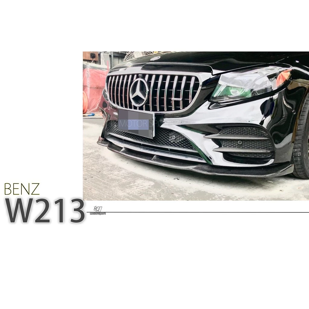 進口全新 BENZ W213 E系列 2016 2017 年 PDS 碳纖維 carbon 卡夢 前下巴