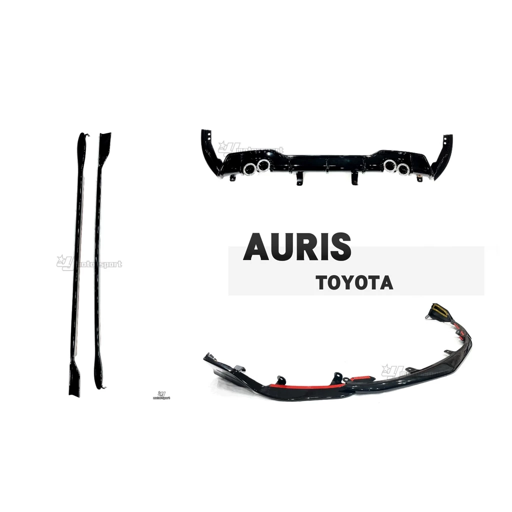 全新 TOYOTA AURIS 專用 2018 2019 前下巴 側裙 四出尾管 後下巴 亮黑