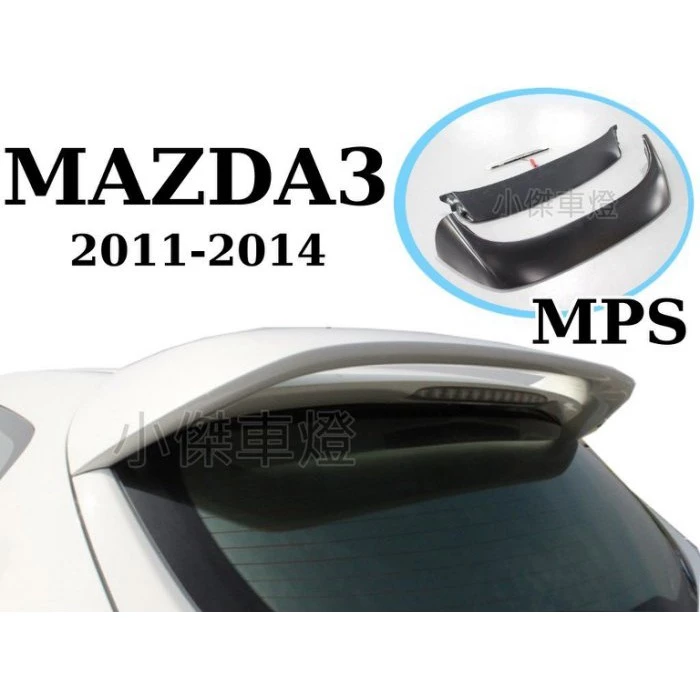 全新 MAZDA3 11 12 13 14年 5門 5D MPS樣式 尾翼 素材 含第三煞車燈